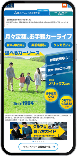 オリックスカーリーストップページ